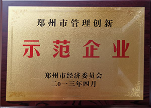 示范企業
