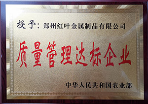 質量達標企業
